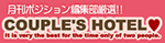 クーポン付ラブホテルガイド